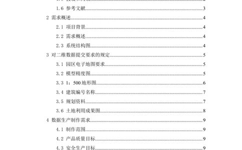 XX项目-软件需求规格说明书v1.4_436套软件开发需求文档_VD516-软件开发需求文档_10各类系统软件开发需求_更新内容