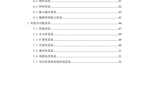 XX项目-软件需求规格说明书v1.4_436套软件开发需求文档_VD516-软件开发需求文档_10各类系统软件开发需求_更新内容
