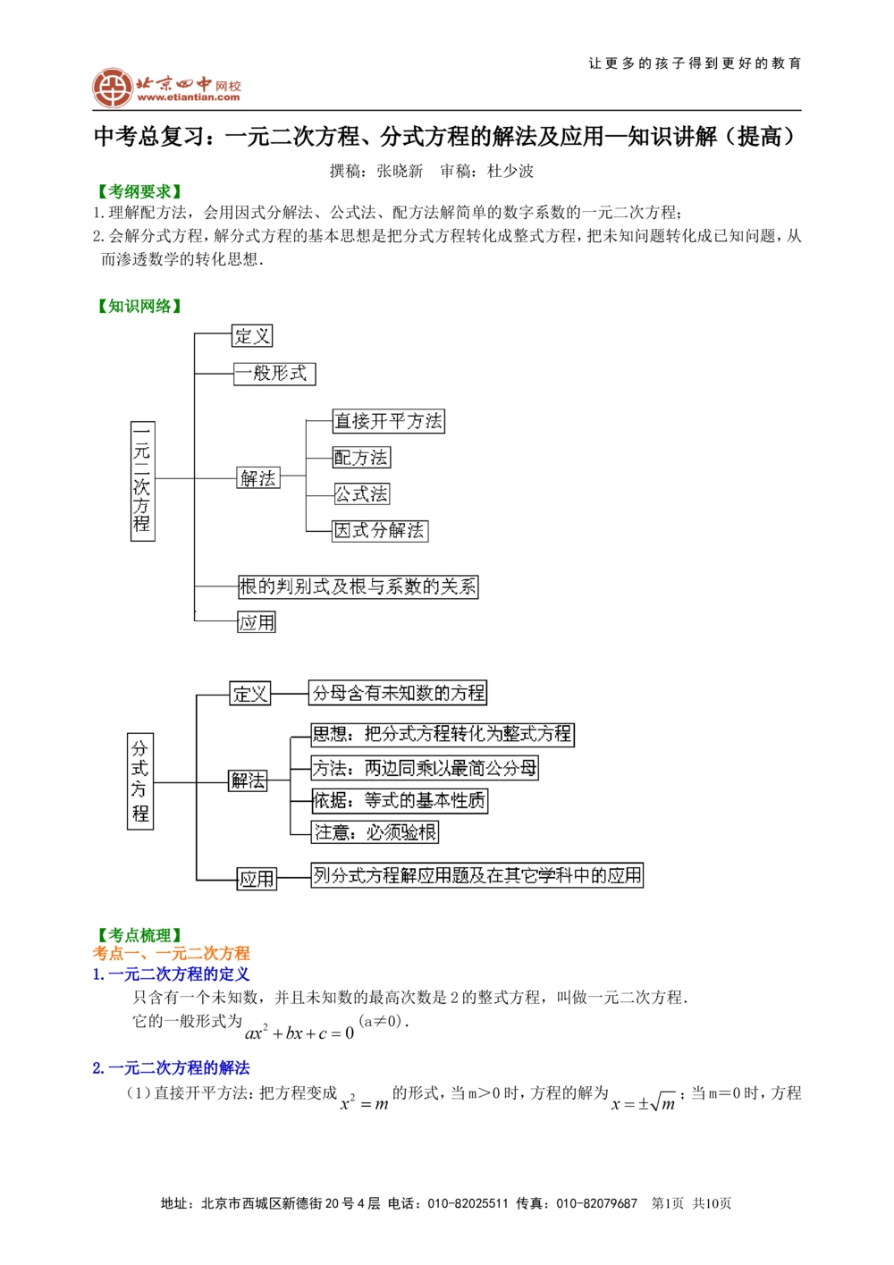 中考总复习：一元二次方程、分式方程的解法及应用--知识讲解（提高）_中考全科复习资料_北京四中绝密资料02中考数学总复习