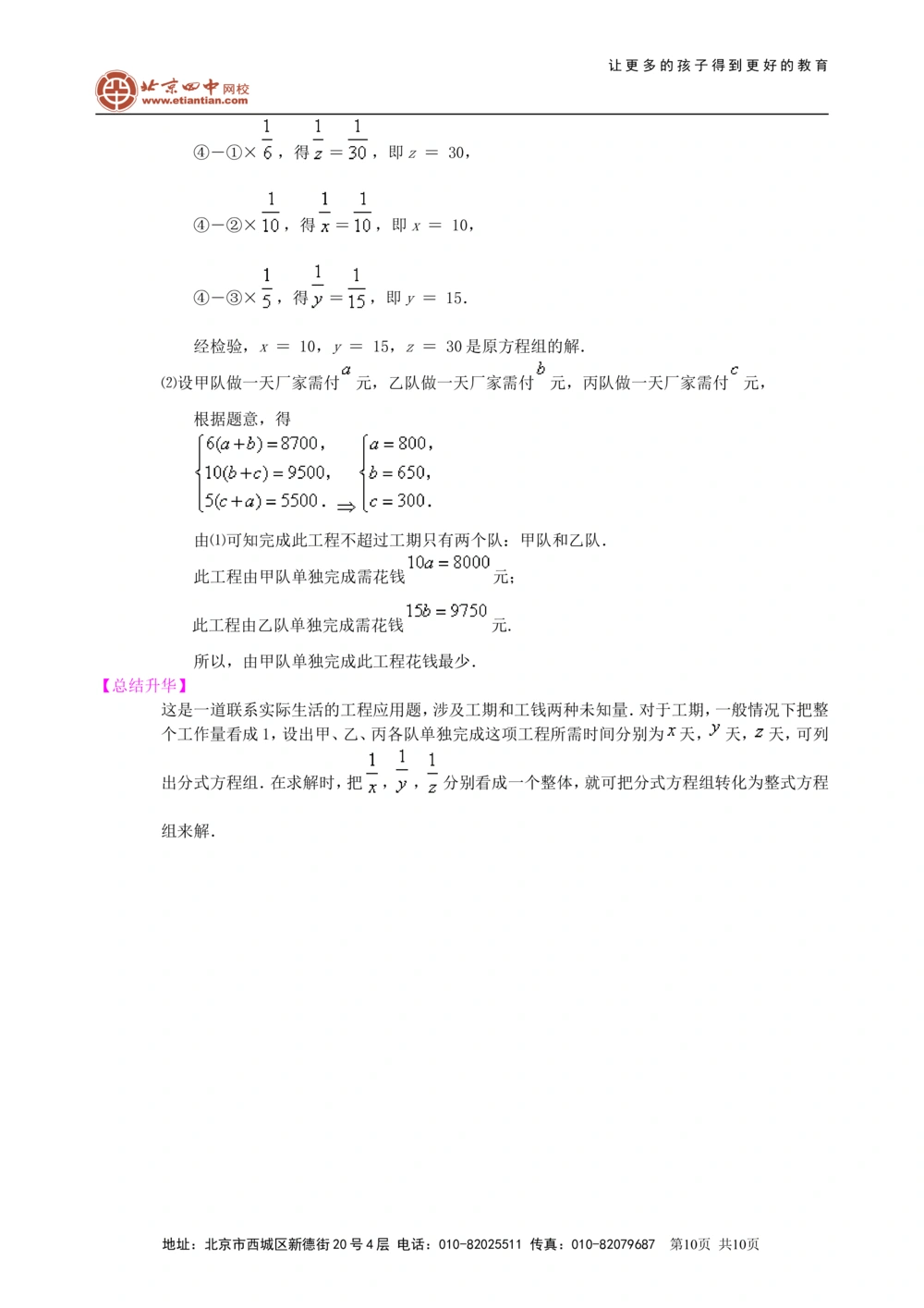 中考总复习：一元二次方程、分式方程的解法及应用--知识讲解（提高）_中考全科复习资料_北京四中绝密资料02中考数学总复习
