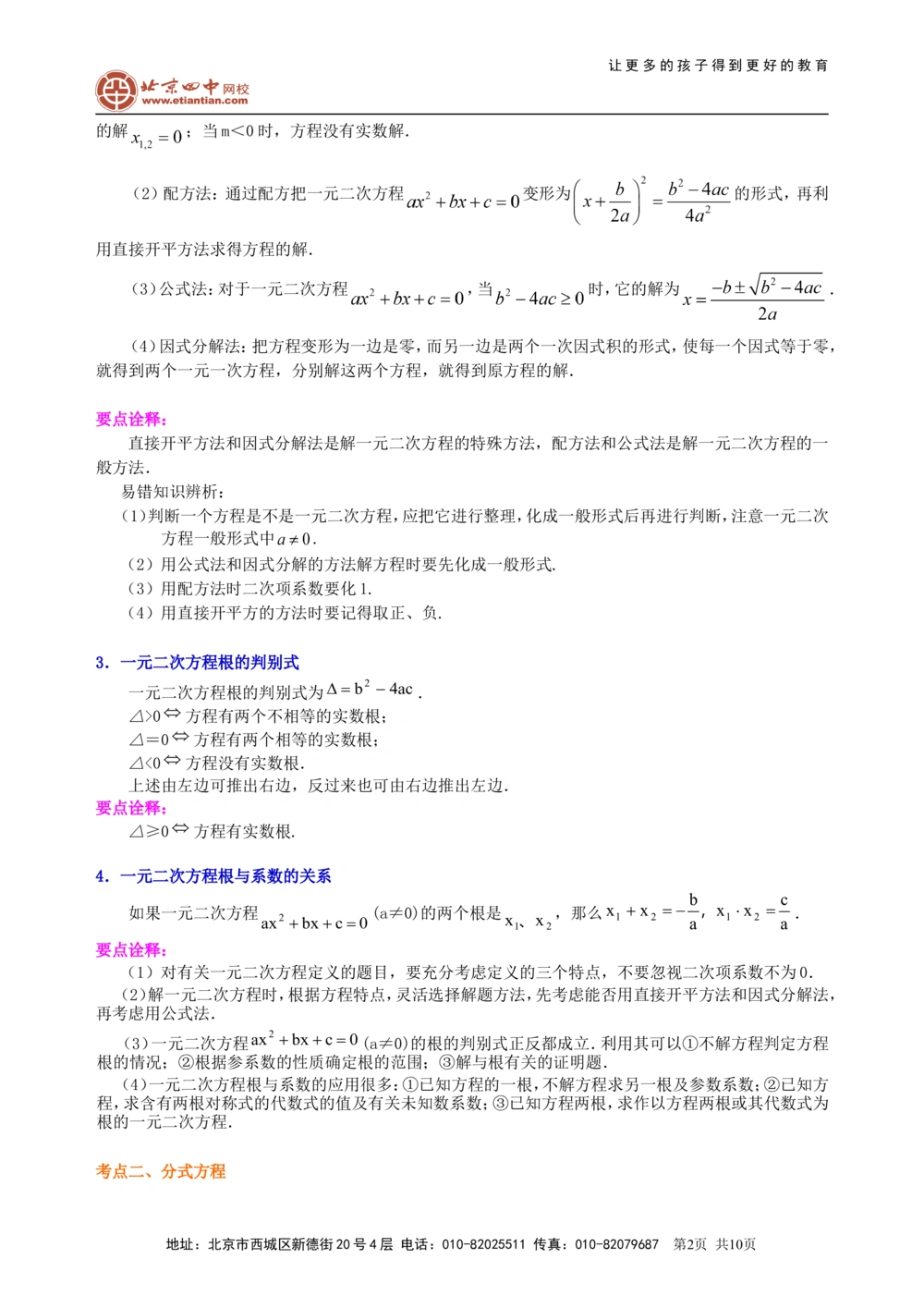 中考总复习：一元二次方程、分式方程的解法及应用--知识讲解（提高）_中考全科复习资料_北京四中绝密资料02中考数学总复习