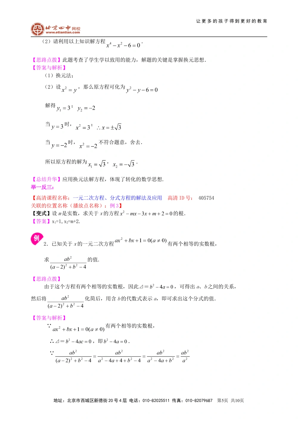 中考总复习：一元二次方程、分式方程的解法及应用--知识讲解（提高）_中考全科复习资料_北京四中绝密资料02中考数学总复习