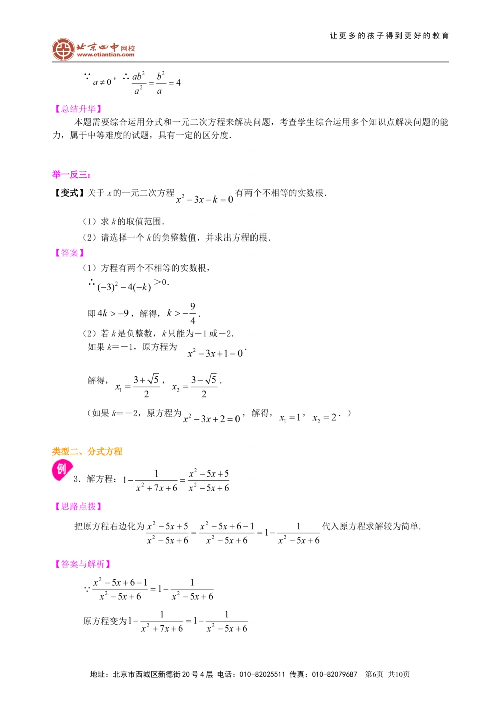 中考总复习：一元二次方程、分式方程的解法及应用--知识讲解（提高）_中考全科复习资料_北京四中绝密资料02中考数学总复习