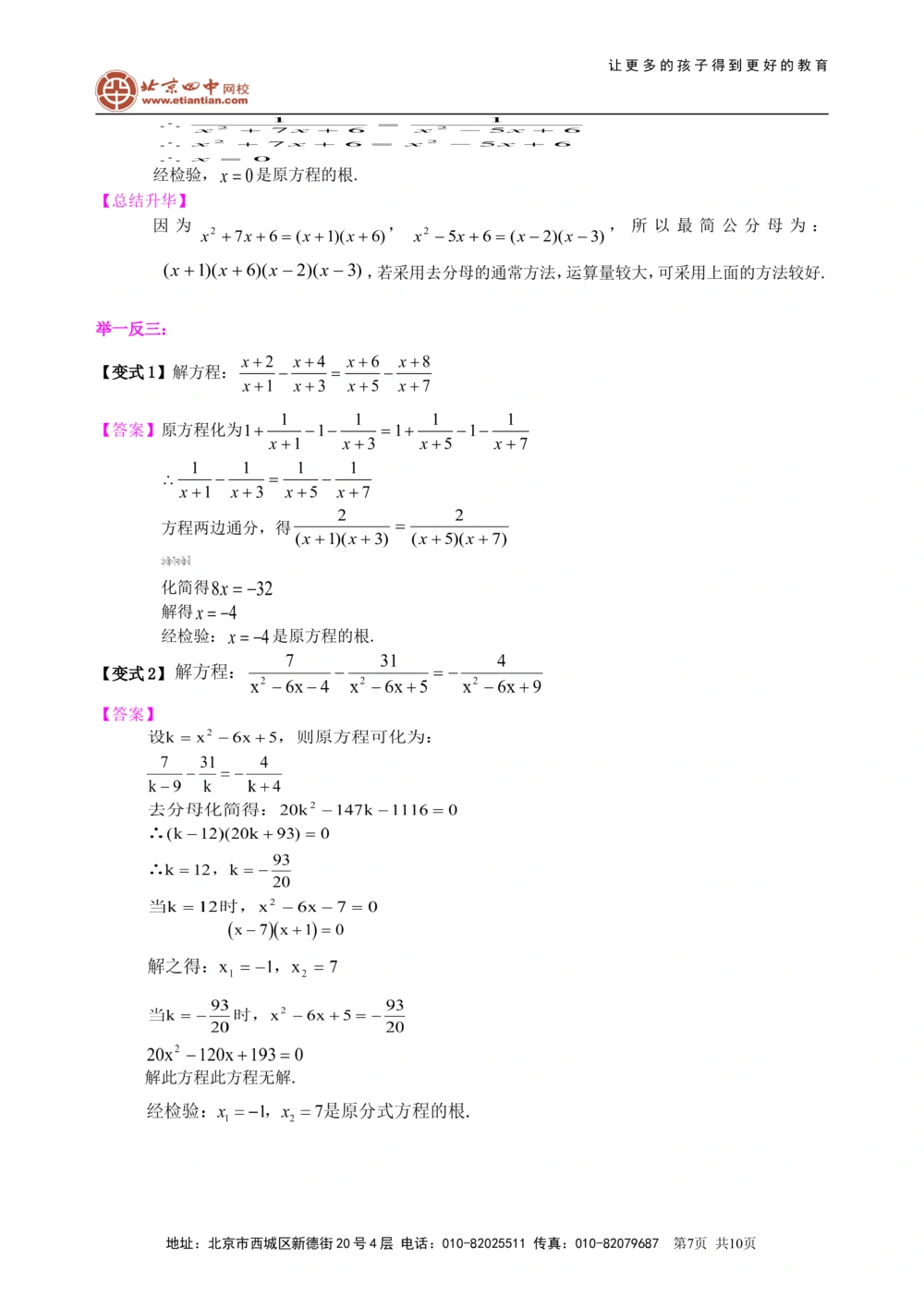 中考总复习：一元二次方程、分式方程的解法及应用--知识讲解（提高）_中考全科复习资料_北京四中绝密资料02中考数学总复习
