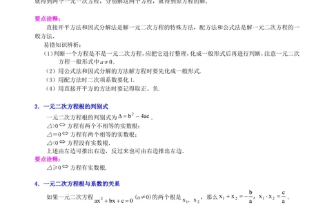 中考总复习：一元二次方程、分式方程的解法及应用--知识讲解（提高）_中考全科复习资料_北京四中绝密资料02中考数学总复习