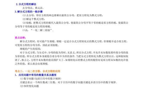 中考总复习：一元二次方程、分式方程的解法及应用--知识讲解（提高）_中考全科复习资料_北京四中绝密资料02中考数学总复习