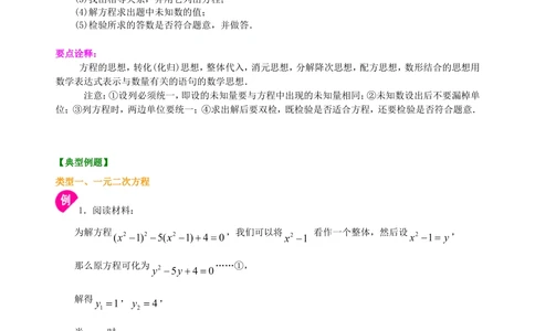中考总复习：一元二次方程、分式方程的解法及应用--知识讲解（提高）_中考全科复习资料_北京四中绝密资料02中考数学总复习