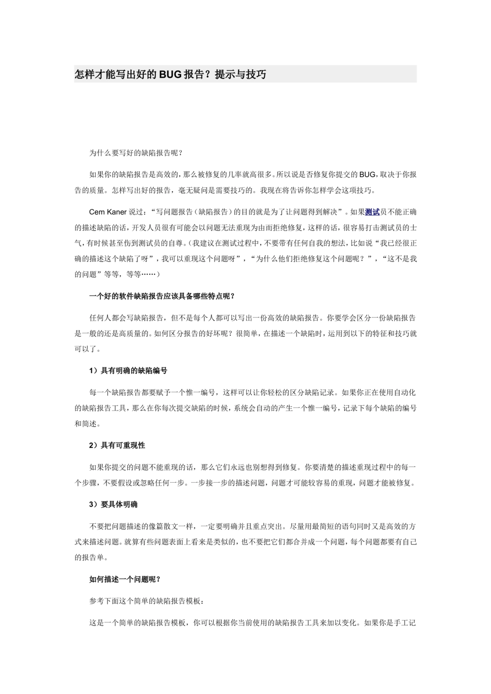 BUG报告？提示与技巧_436套软件开发需求文档_VD516-软件开发需求文档_09BUG描述报告书（22份）