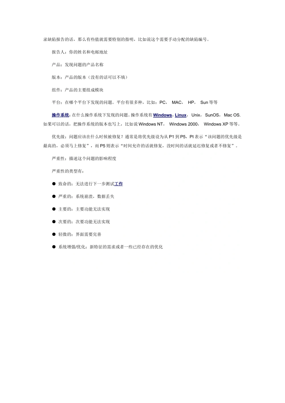 BUG报告？提示与技巧_436套软件开发需求文档_VD516-软件开发需求文档_09BUG描述报告书（22份）