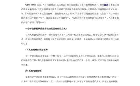 BUG报告？提示与技巧_436套软件开发需求文档_VD516-软件开发需求文档_09BUG描述报告书（22份）