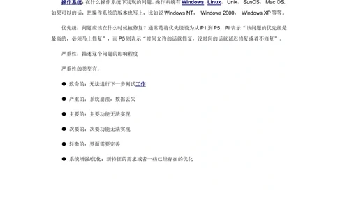 BUG报告？提示与技巧_436套软件开发需求文档_VD516-软件开发需求文档_09BUG描述报告书（22份）