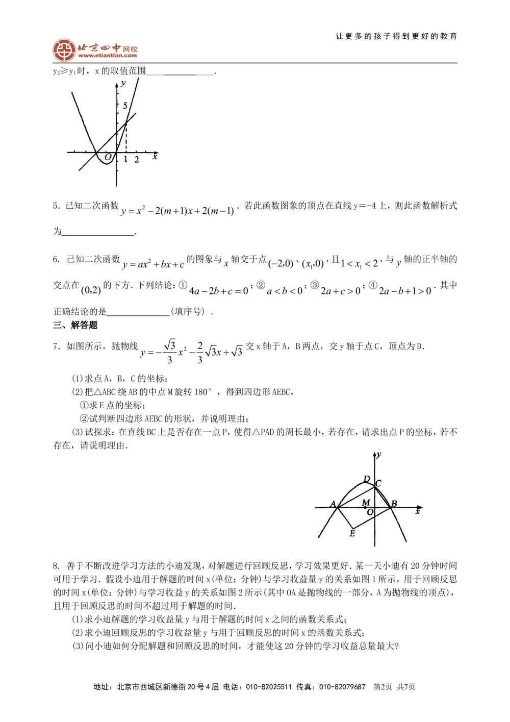 中考冲刺：代数综合问题--巩固练习（基础）_中考全科复习资料_北京四中绝密资料02中考数学总复习_62中考冲刺：代数综合问题（基础）