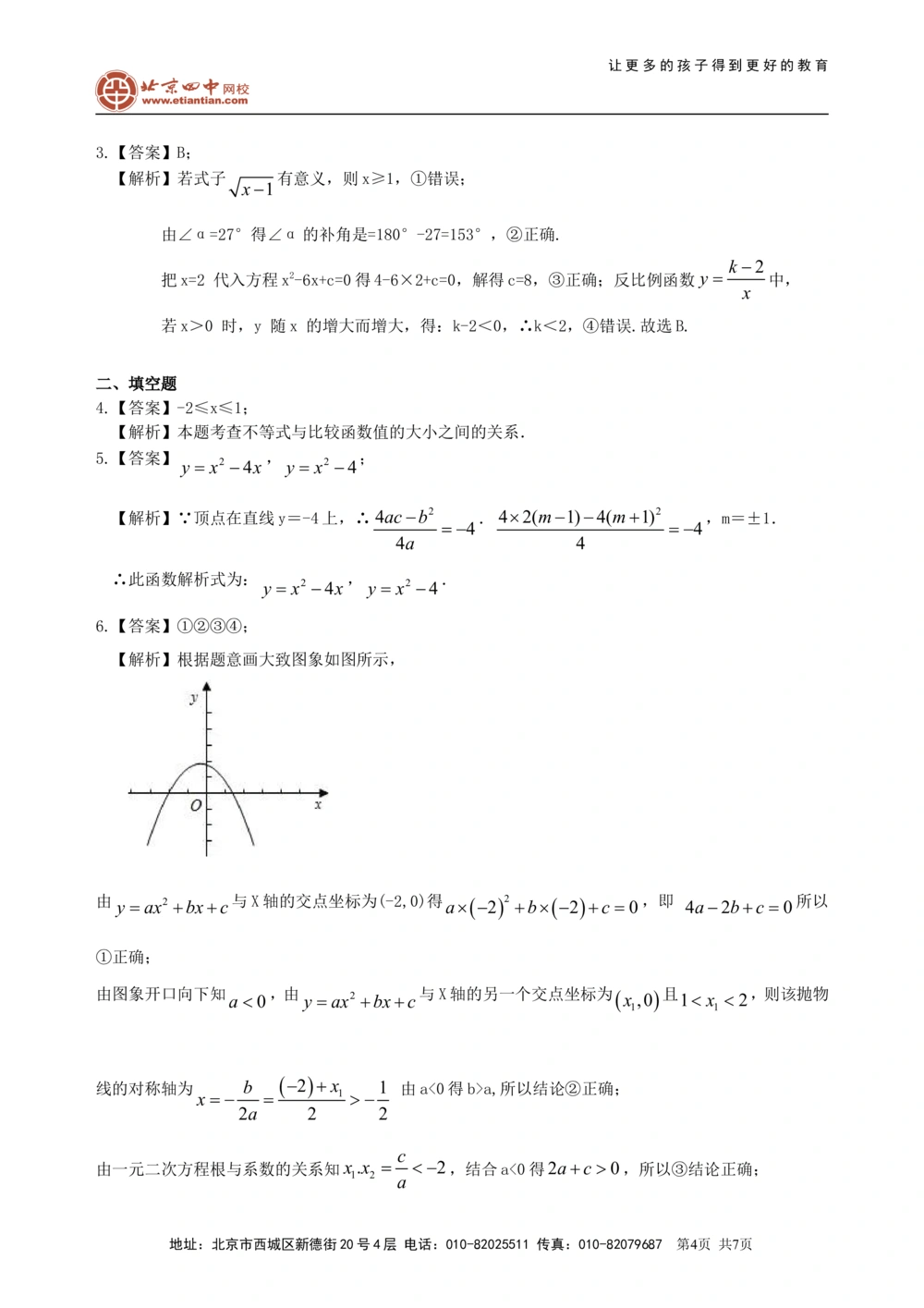 中考冲刺：代数综合问题--巩固练习（基础）_中考全科复习资料_北京四中绝密资料02中考数学总复习_62中考冲刺：代数综合问题（基础）