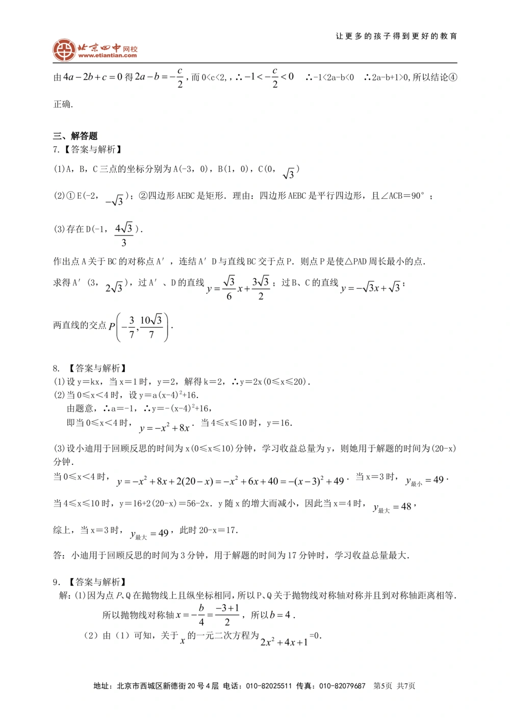 中考冲刺：代数综合问题--巩固练习（基础）_中考全科复习资料_北京四中绝密资料02中考数学总复习_62中考冲刺：代数综合问题（基础）