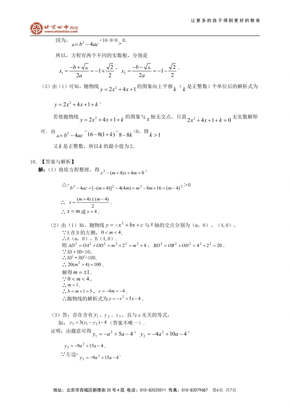中考冲刺：代数综合问题--巩固练习（基础）_中考全科复习资料_北京四中绝密资料02中考数学总复习_62中考冲刺：代数综合问题（基础）