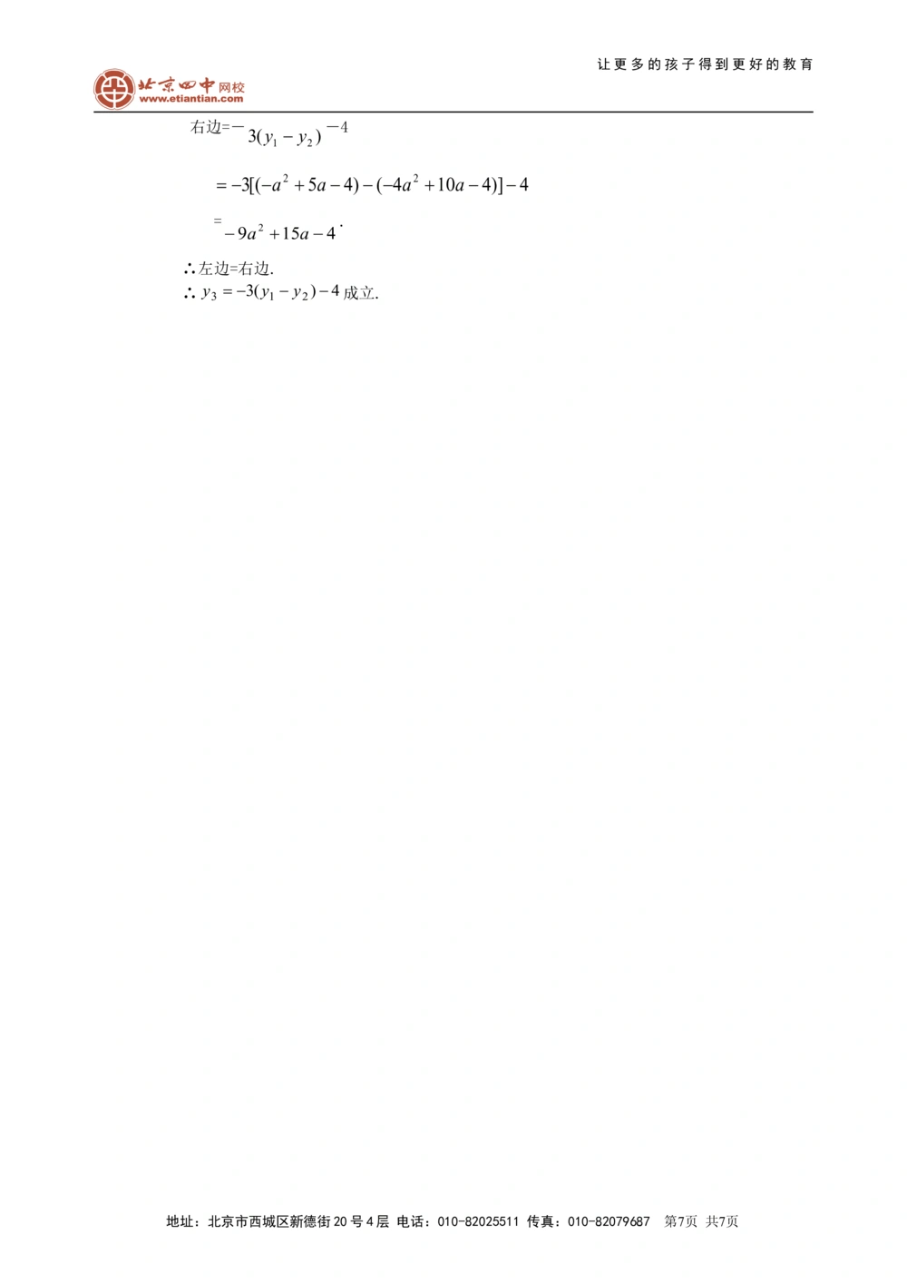 中考冲刺：代数综合问题--巩固练习（基础）_中考全科复习资料_北京四中绝密资料02中考数学总复习_62中考冲刺：代数综合问题（基础）