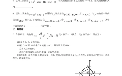 中考冲刺：代数综合问题--巩固练习（基础）_中考全科复习资料_北京四中绝密资料02中考数学总复习_62中考冲刺：代数综合问题（基础）