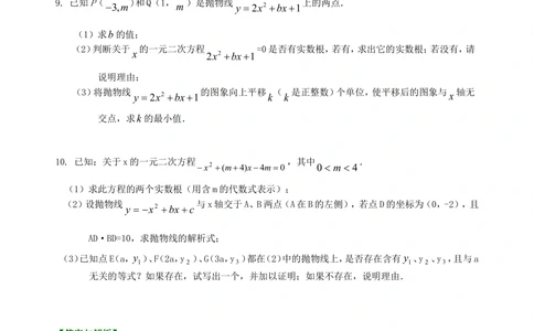 中考冲刺：代数综合问题--巩固练习（基础）_中考全科复习资料_北京四中绝密资料02中考数学总复习_62中考冲刺：代数综合问题（基础）