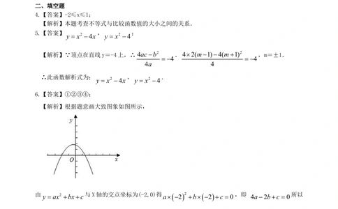 中考冲刺：代数综合问题--巩固练习（基础）_中考全科复习资料_北京四中绝密资料02中考数学总复习_62中考冲刺：代数综合问题（基础）