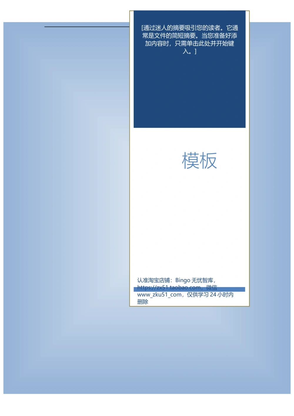 36镇产品需求文档模板-V1.0_436套软件开发需求文档_VD516-软件开发需求文档_10各类系统软件开发需求_更新内容_产品需求文档案例（73份）