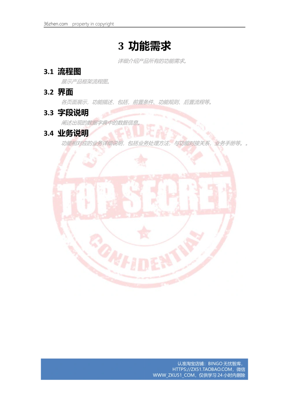 36镇产品需求文档模板-V1.0_436套软件开发需求文档_VD516-软件开发需求文档_10各类系统软件开发需求_更新内容_产品需求文档案例（73份）