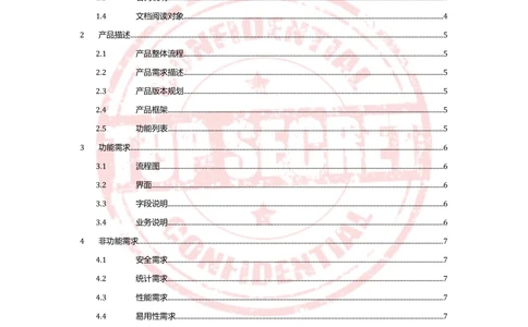 36镇产品需求文档模板-V1.0_436套软件开发需求文档_VD516-软件开发需求文档_10各类系统软件开发需求_更新内容_产品需求文档案例（73份）