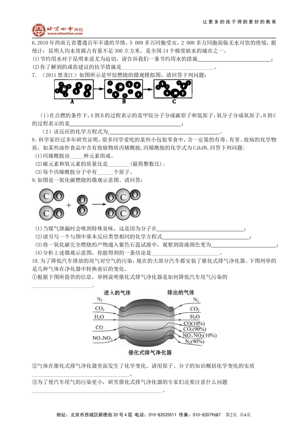 中考冲刺：信息给予题（基础）巩固练习_中考全科复习资料_北京四中绝密资料05中考化学总复习_51中考冲刺：信息给予题（基础）