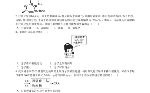 中考冲刺：信息给予题（基础）巩固练习_中考全科复习资料_北京四中绝密资料05中考化学总复习_51中考冲刺：信息给予题（基础）