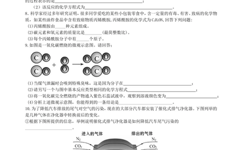 中考冲刺：信息给予题（基础）巩固练习_中考全科复习资料_北京四中绝密资料05中考化学总复习_51中考冲刺：信息给予题（基础）