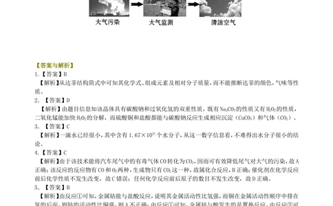 中考冲刺：信息给予题（基础）巩固练习_中考全科复习资料_北京四中绝密资料05中考化学总复习_51中考冲刺：信息给予题（基础）