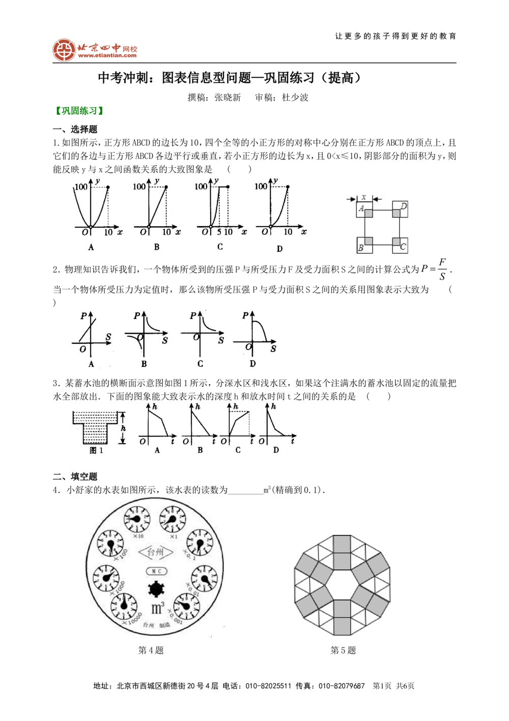 中考冲刺：图表信息型问题--巩固练习（提高）_中考全科复习资料_北京四中绝密资料02中考数学总复习_51中考冲刺：图表信息型问题（提高）