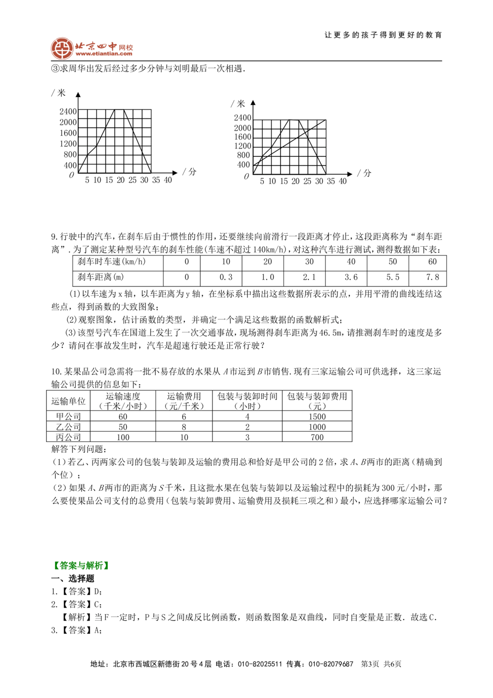 中考冲刺：图表信息型问题--巩固练习（提高）_中考全科复习资料_北京四中绝密资料02中考数学总复习_51中考冲刺：图表信息型问题（提高）