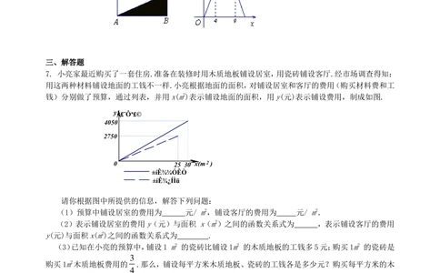中考冲刺：图表信息型问题--巩固练习（提高）_中考全科复习资料_北京四中绝密资料02中考数学总复习_51中考冲刺：图表信息型问题（提高）