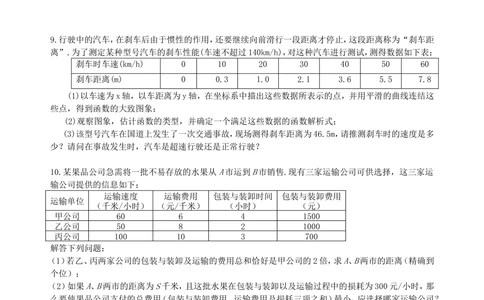 中考冲刺：图表信息型问题--巩固练习（提高）_中考全科复习资料_北京四中绝密资料02中考数学总复习_51中考冲刺：图表信息型问题（提高）