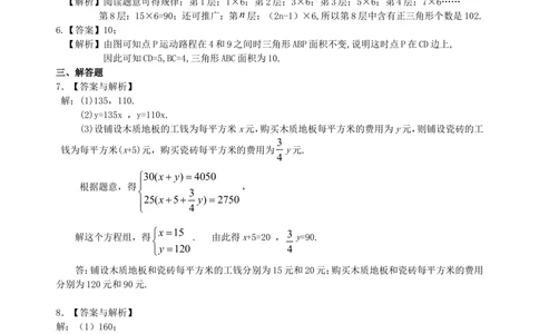中考冲刺：图表信息型问题--巩固练习（提高）_中考全科复习资料_北京四中绝密资料02中考数学总复习_51中考冲刺：图表信息型问题（提高）