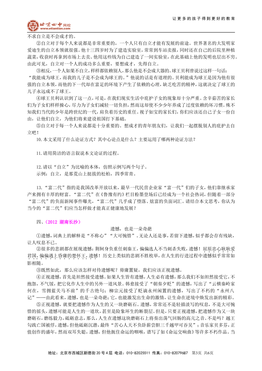 中考总复习&mdash;&mdash;议论文阅读巩固练习_中考全科复习资料_北京四中绝密资料01中考语文总复习_20中考总复习&mdash;&mdash;议论文阅读_中考总复习&mdash;&mdash;议论文阅读