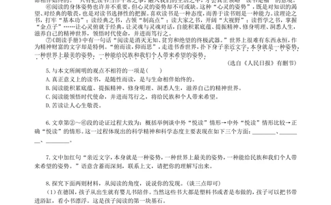 中考总复习&mdash;&mdash;议论文阅读巩固练习_中考全科复习资料_北京四中绝密资料01中考语文总复习_20中考总复习&mdash;&mdash;议论文阅读_中考总复习&mdash;&mdash;议论文阅读