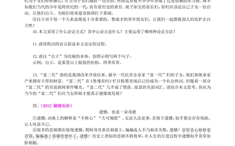 中考总复习&mdash;&mdash;议论文阅读巩固练习_中考全科复习资料_北京四中绝密资料01中考语文总复习_20中考总复习&mdash;&mdash;议论文阅读_中考总复习&mdash;&mdash;议论文阅读