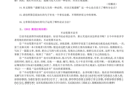 中考总复习&mdash;&mdash;议论文阅读巩固练习_中考全科复习资料_北京四中绝密资料01中考语文总复习_20中考总复习&mdash;&mdash;议论文阅读_中考总复习&mdash;&mdash;议论文阅读