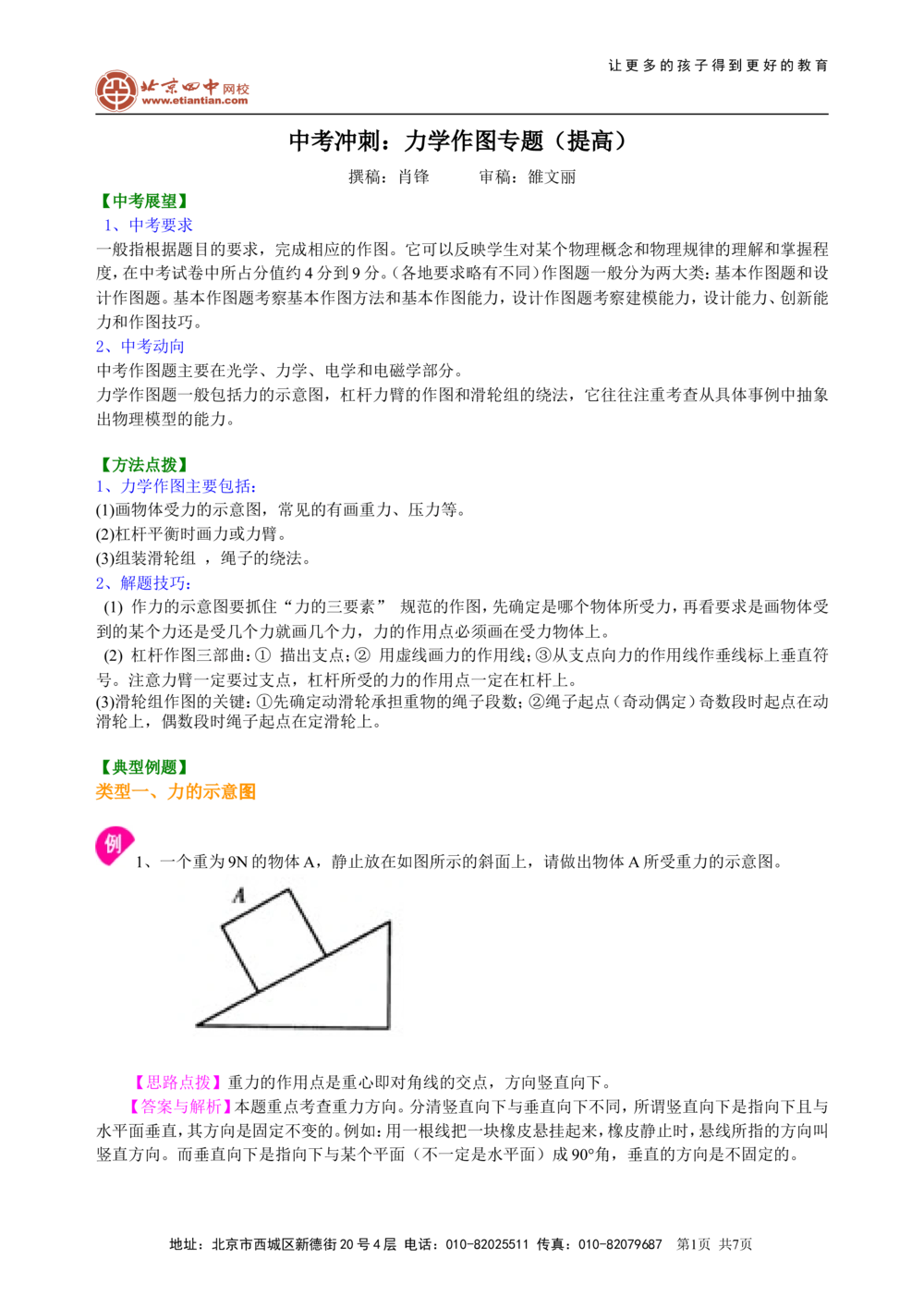 中考冲刺：力学作图专题（提高）知识讲解_中考全科复习资料_北京四中绝密资料04中考物理总复习_47中考冲刺：力学作图专题（提高）