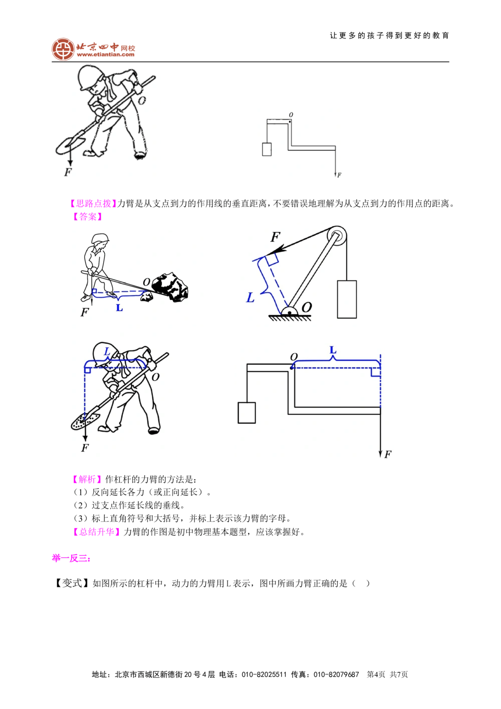中考冲刺：力学作图专题（提高）知识讲解_中考全科复习资料_北京四中绝密资料04中考物理总复习_47中考冲刺：力学作图专题（提高）