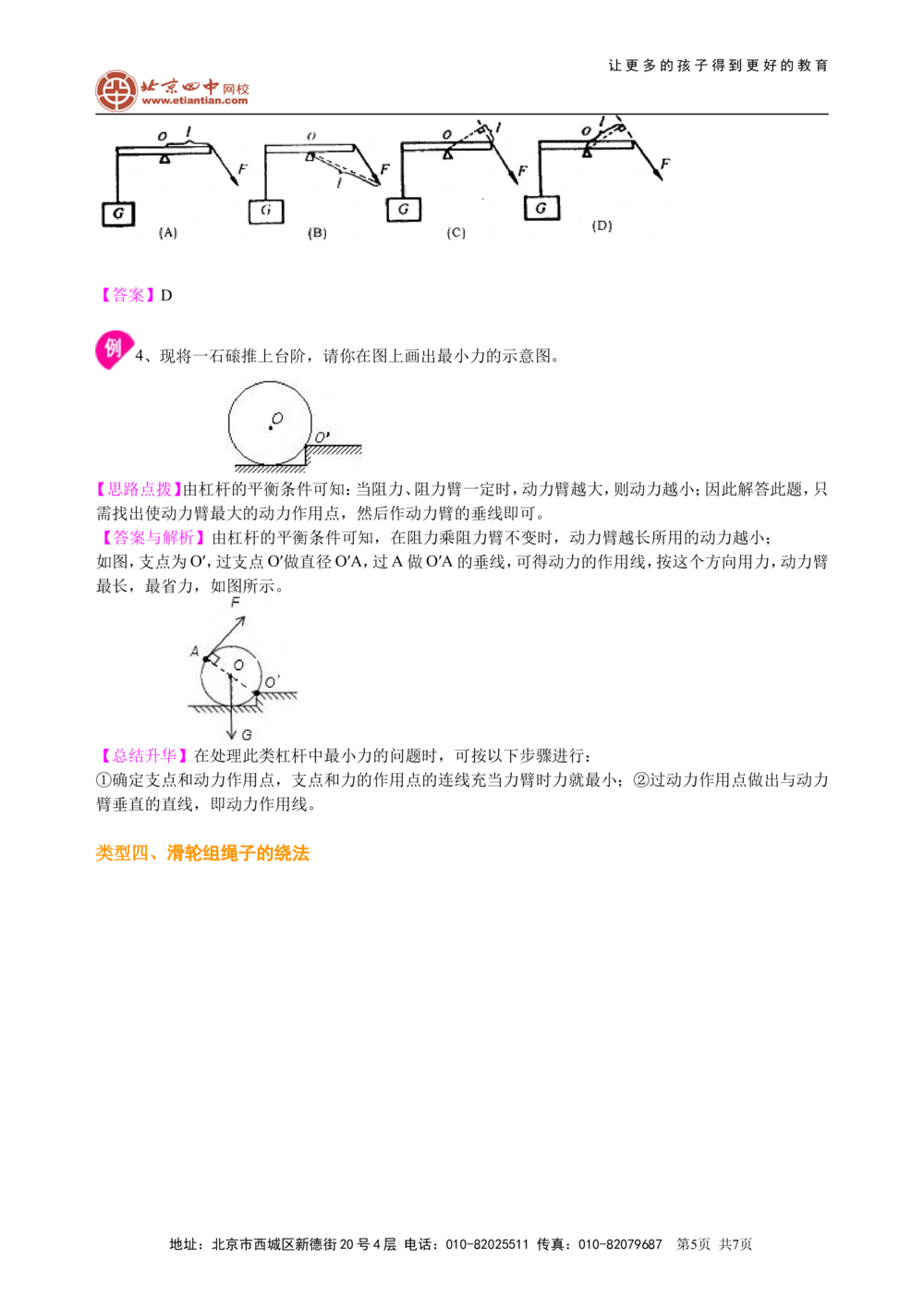中考冲刺：力学作图专题（提高）知识讲解_中考全科复习资料_北京四中绝密资料04中考物理总复习_47中考冲刺：力学作图专题（提高）
