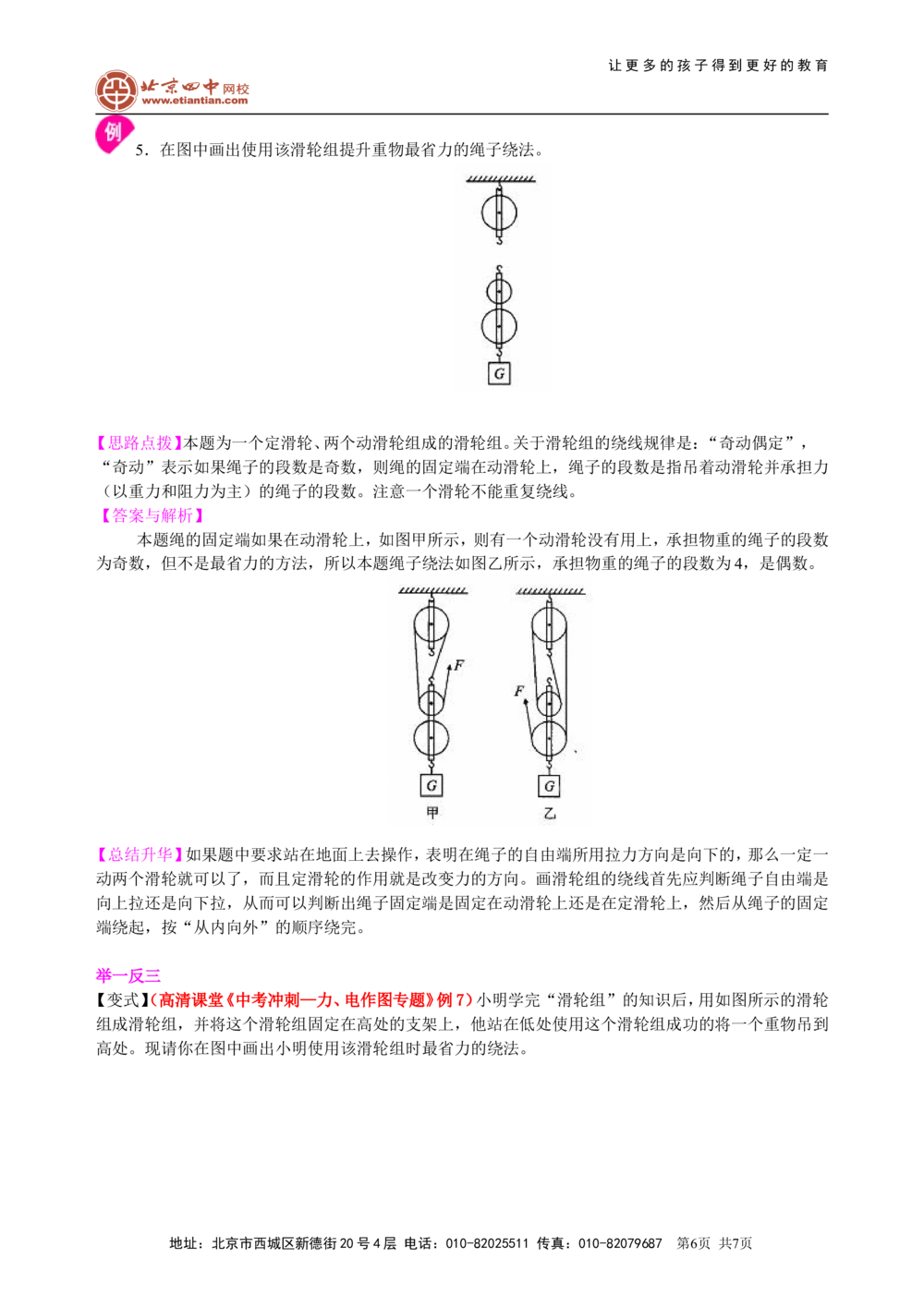 中考冲刺：力学作图专题（提高）知识讲解_中考全科复习资料_北京四中绝密资料04中考物理总复习_47中考冲刺：力学作图专题（提高）