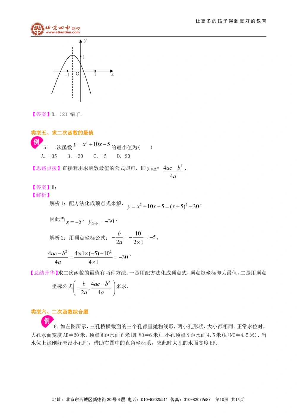 中考总复习：二次函数--知识讲解（提高）_中考全科复习资料_北京四中绝密资料02中考数学总复习_18总复习：二次函数（提高）