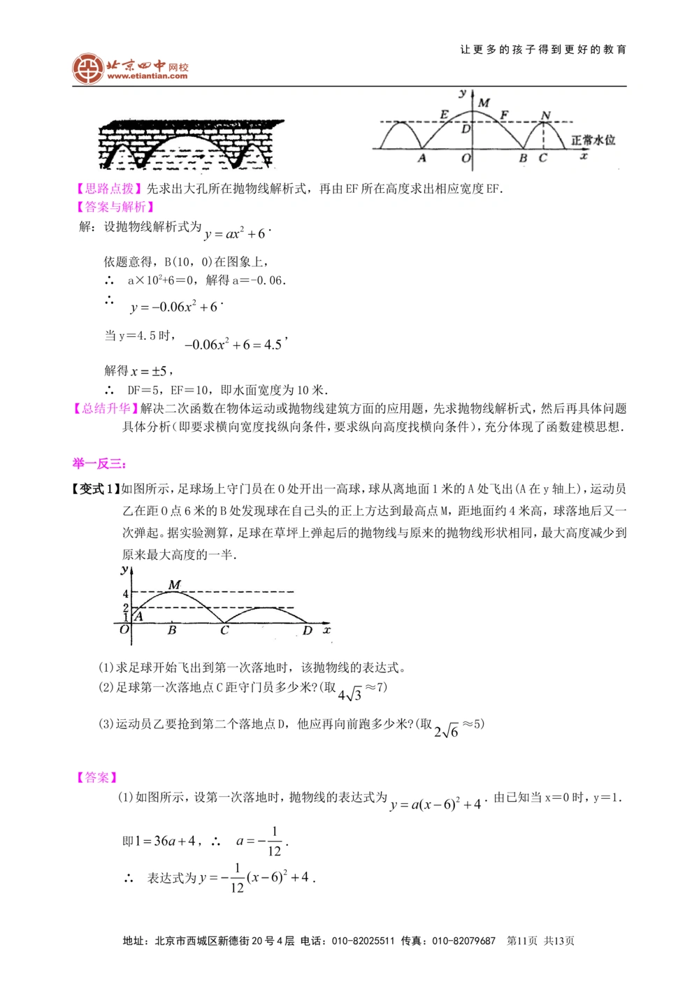 中考总复习：二次函数--知识讲解（提高）_中考全科复习资料_北京四中绝密资料02中考数学总复习_18总复习：二次函数（提高）