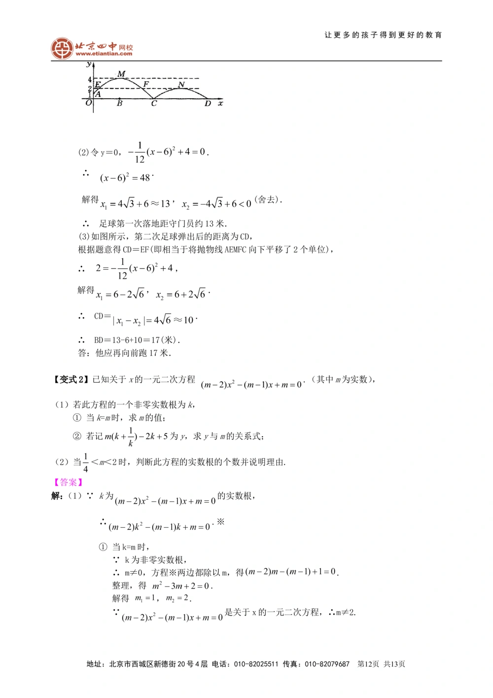 中考总复习：二次函数--知识讲解（提高）_中考全科复习资料_北京四中绝密资料02中考数学总复习_18总复习：二次函数（提高）