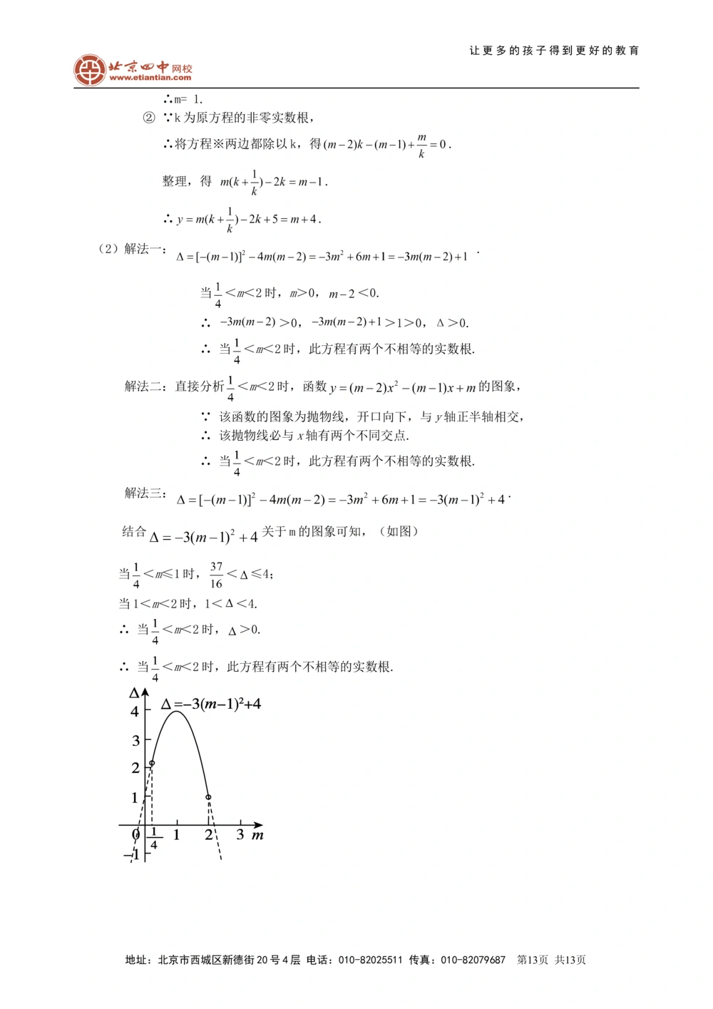 中考总复习：二次函数--知识讲解（提高）_中考全科复习资料_北京四中绝密资料02中考数学总复习_18总复习：二次函数（提高）