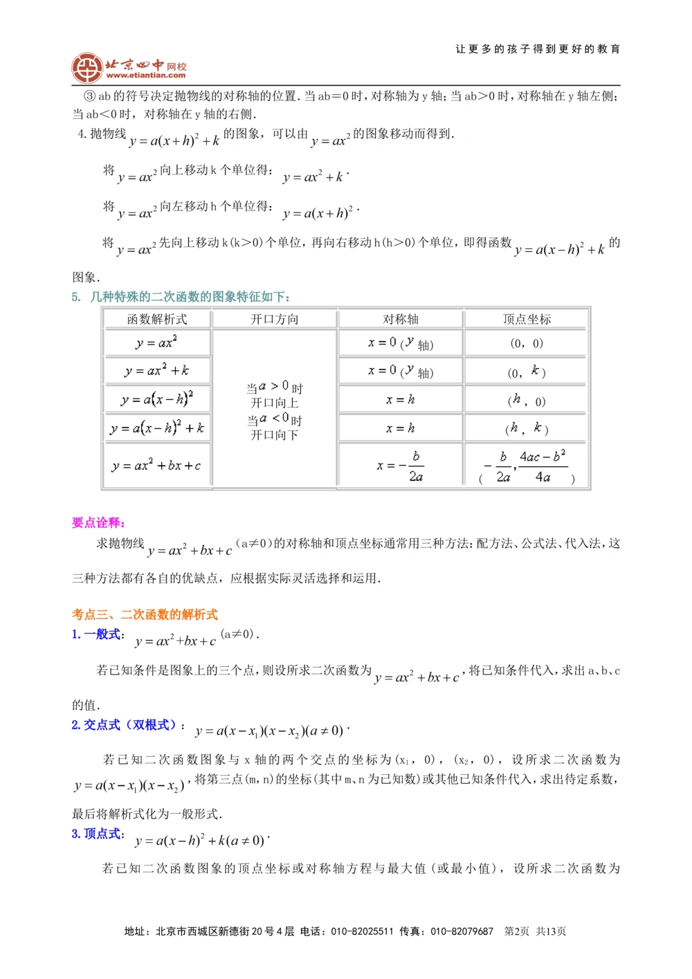 中考总复习：二次函数--知识讲解（提高）_中考全科复习资料_北京四中绝密资料02中考数学总复习_18总复习：二次函数（提高）