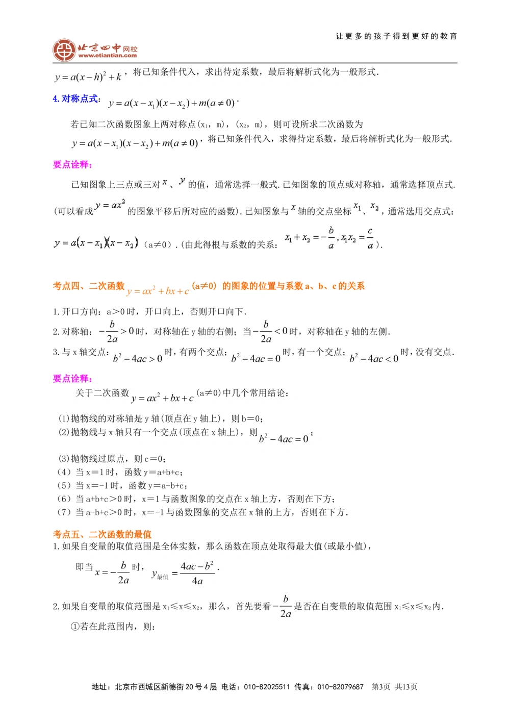 中考总复习：二次函数--知识讲解（提高）_中考全科复习资料_北京四中绝密资料02中考数学总复习_18总复习：二次函数（提高）