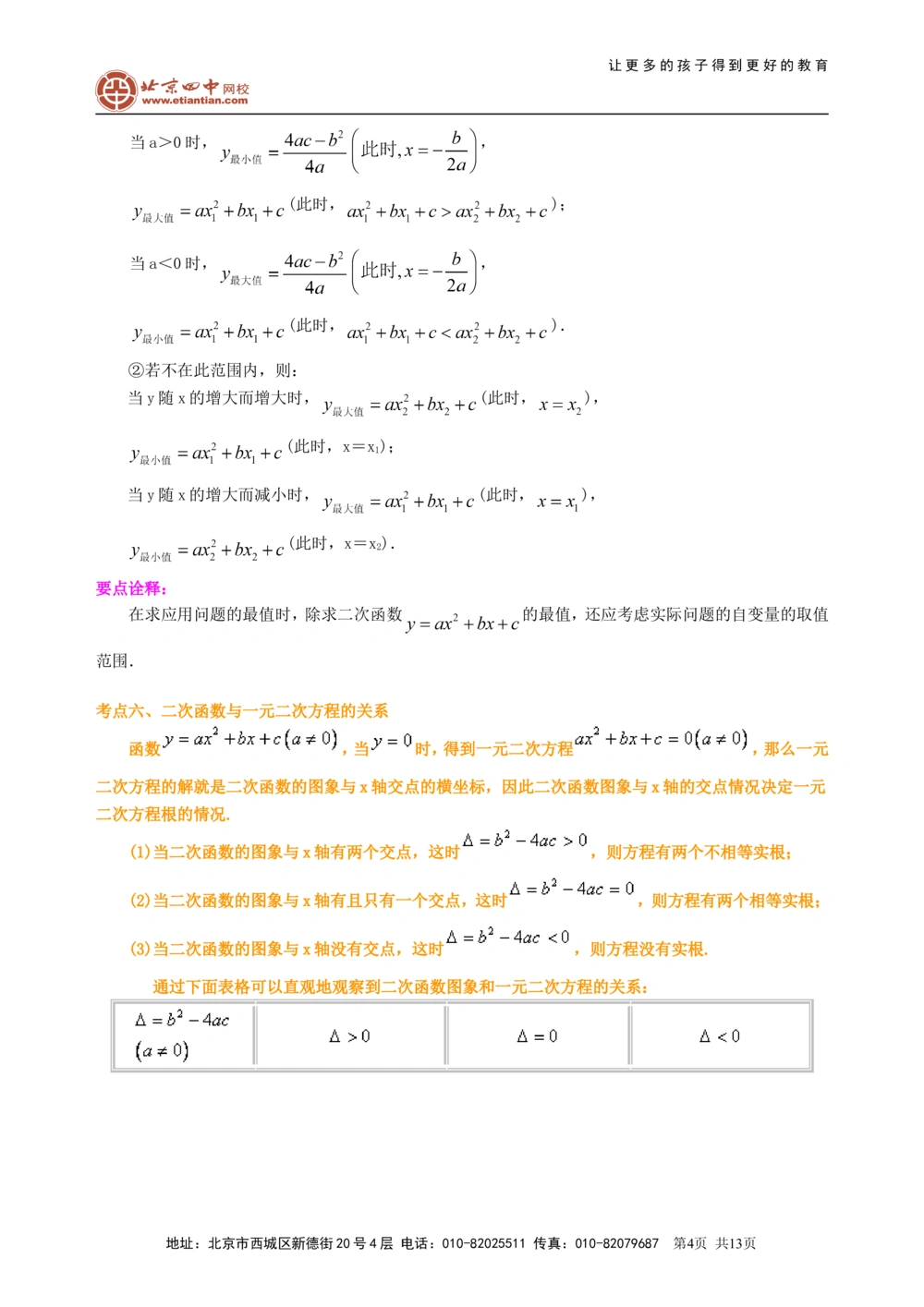 中考总复习：二次函数--知识讲解（提高）_中考全科复习资料_北京四中绝密资料02中考数学总复习_18总复习：二次函数（提高）